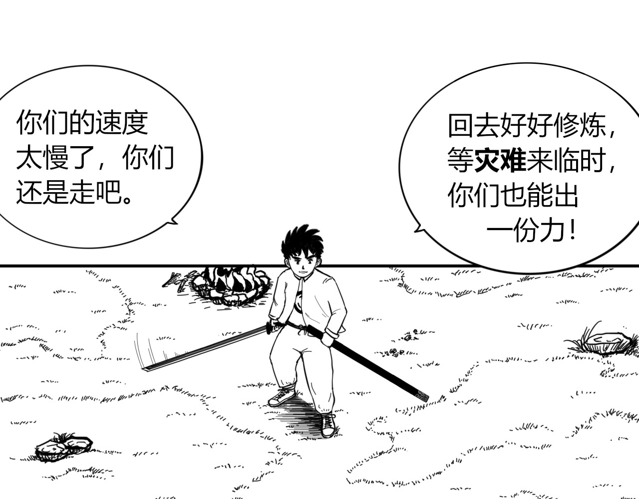 神刀 抢刀 第32页