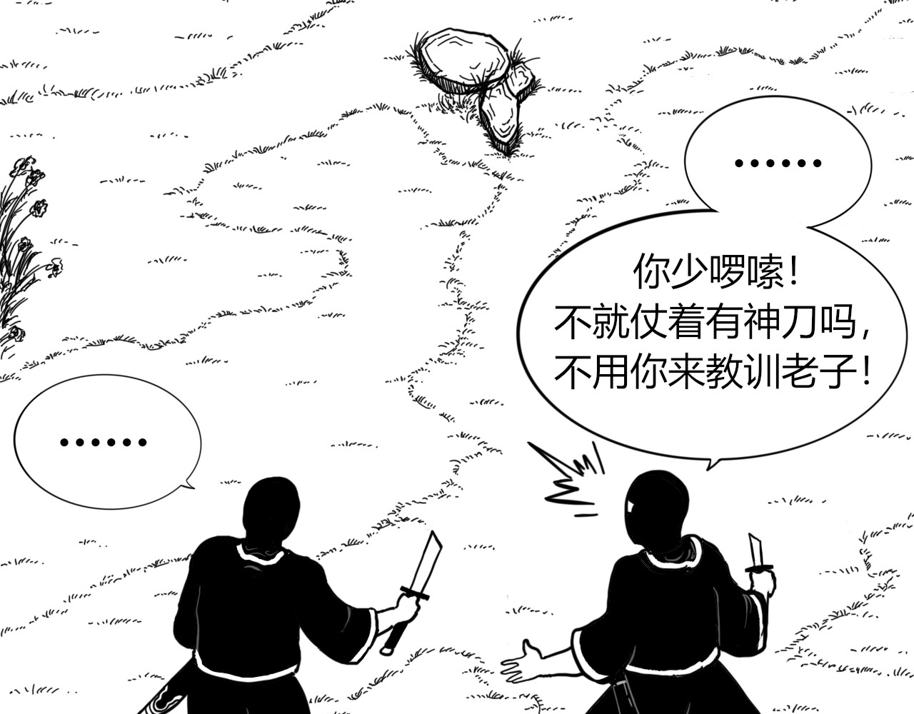 神刀 抢刀 第33页
