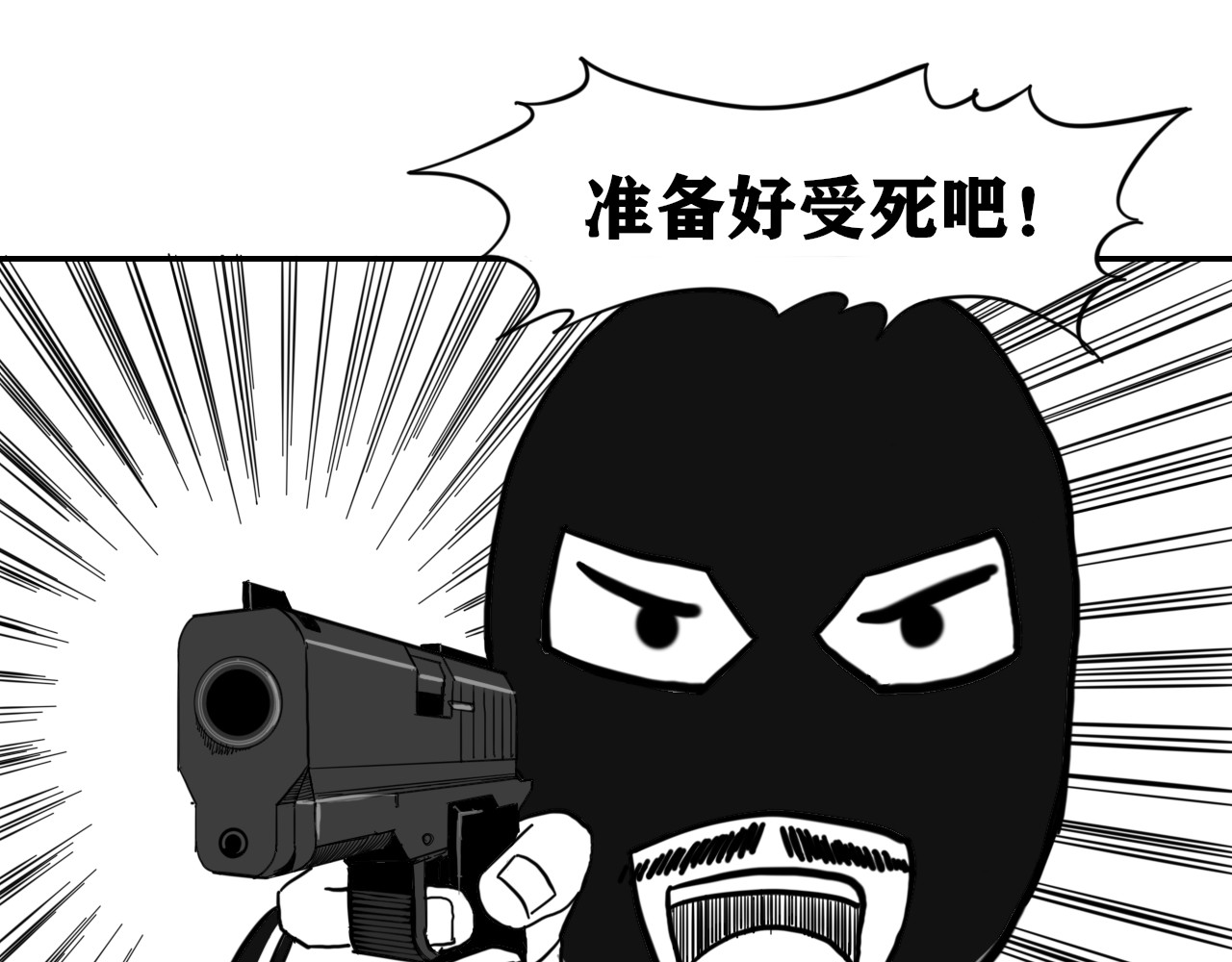 神刀 抢刀 第38页