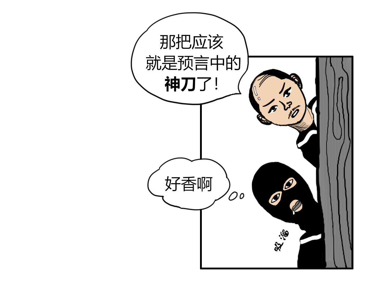 神刀 第8页