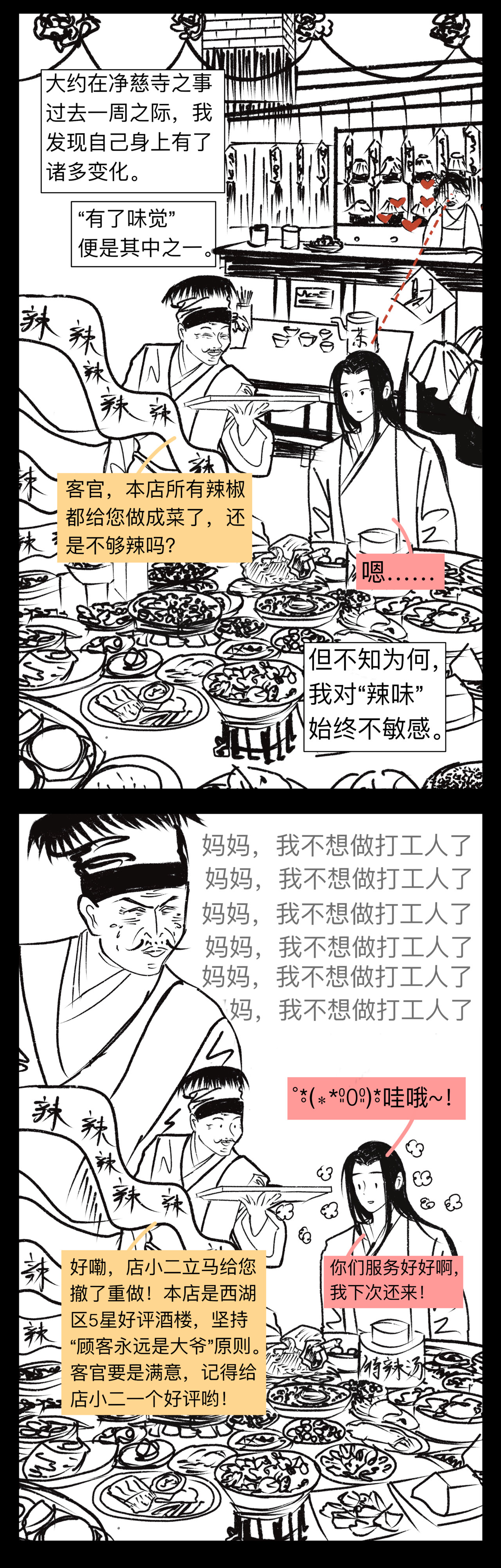白蛇 第二话 咫尺天堂 第1页