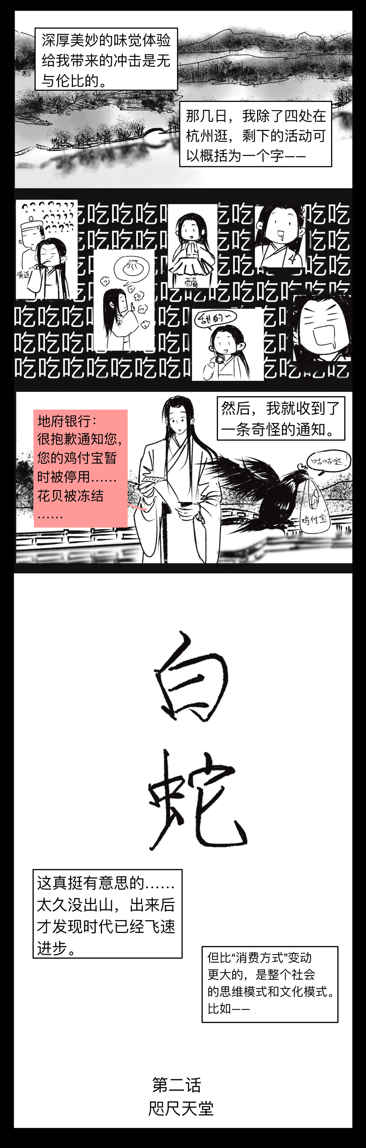 白蛇 第二话 咫尺天堂 第2页