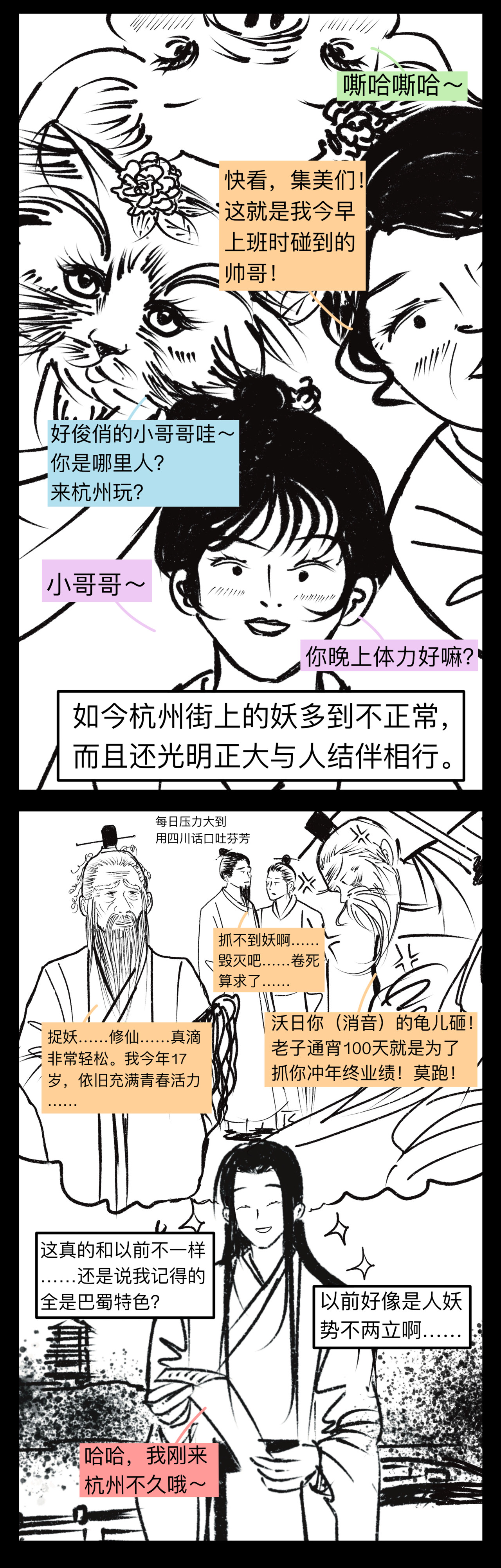 白蛇 第二话 咫尺天堂 第3页