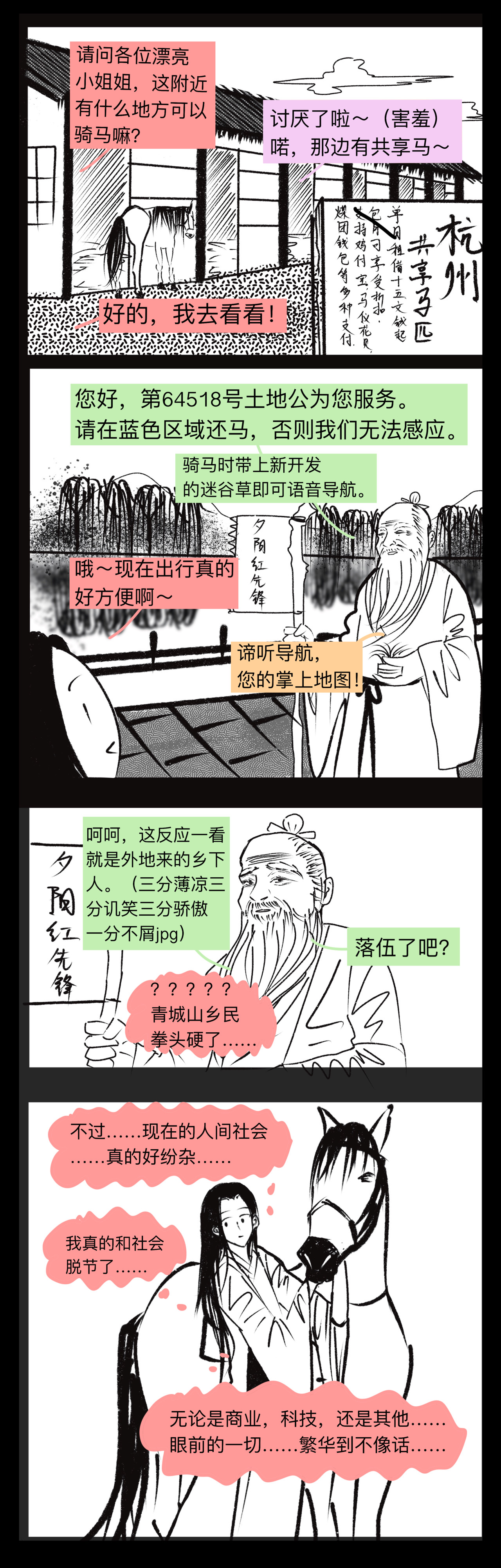 白蛇 第二话 咫尺天堂 第4页