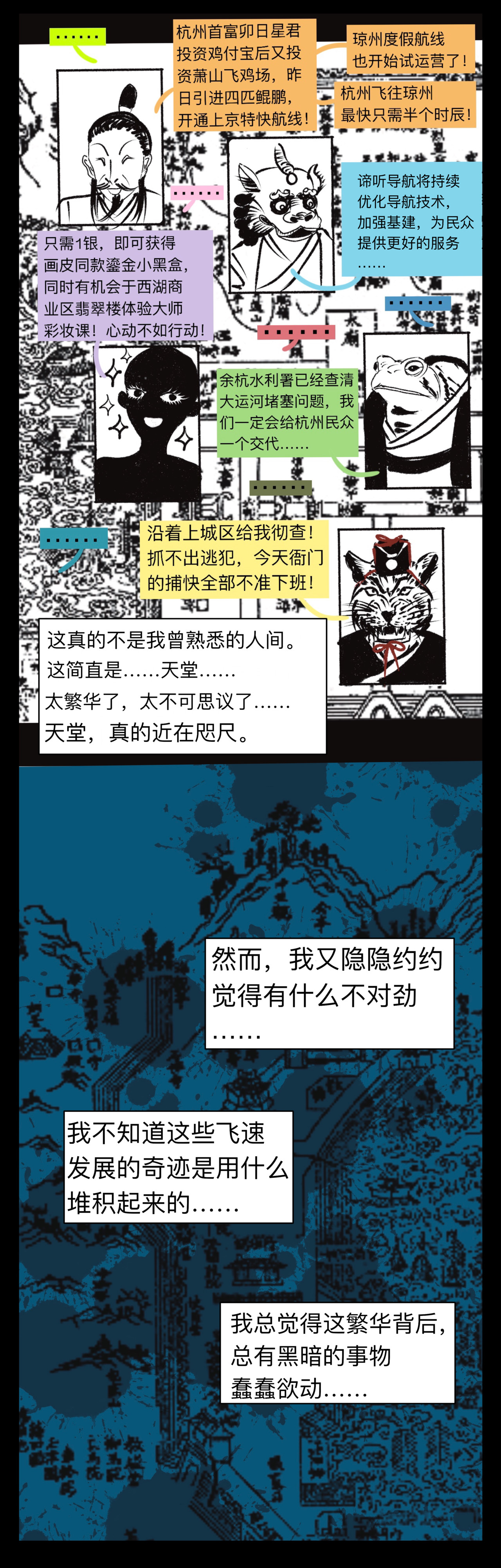 白蛇 第二话 咫尺天堂 第5页