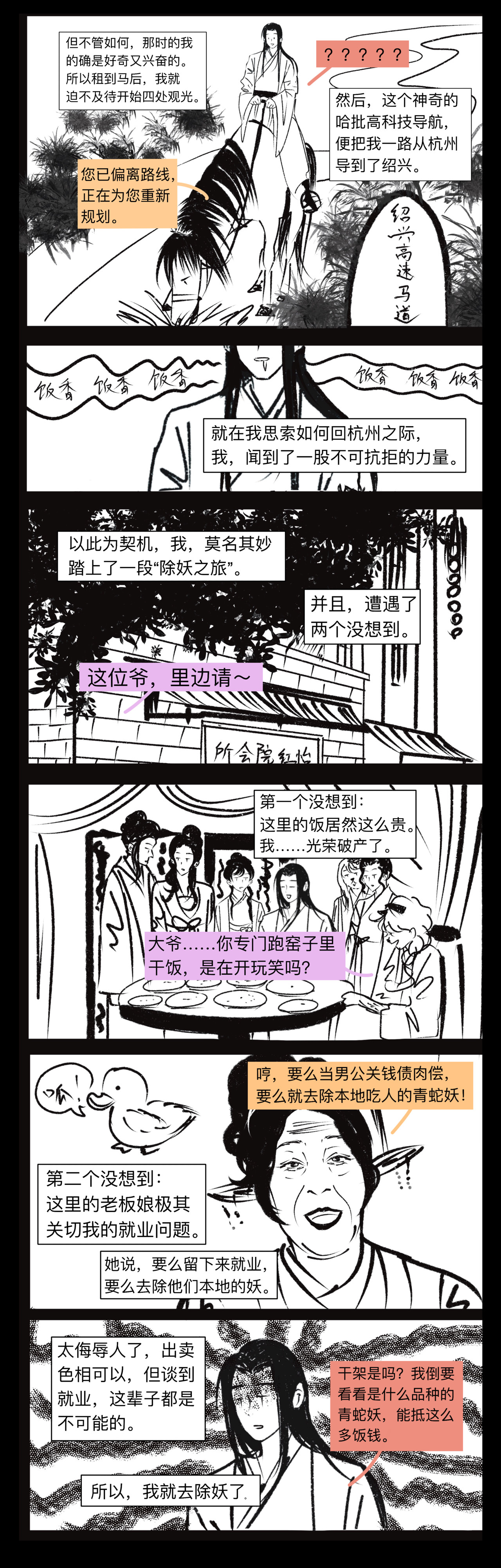 白蛇 第二话 咫尺天堂 第6页