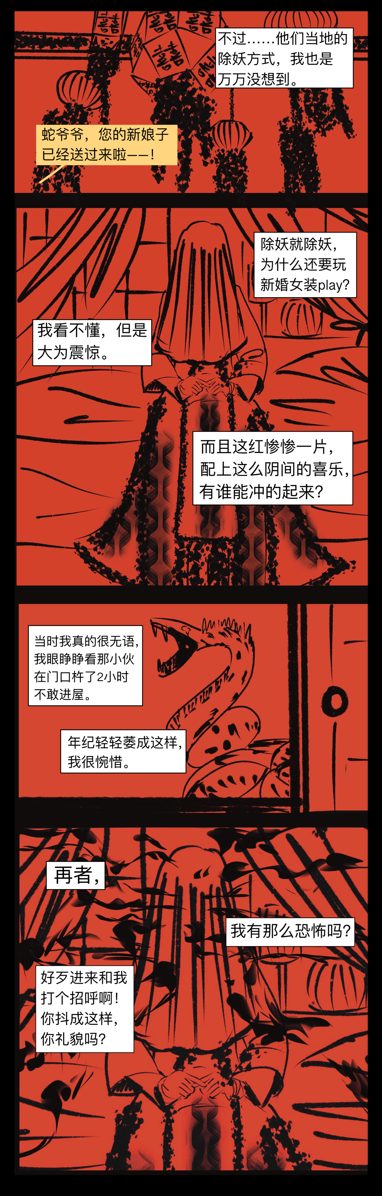 白蛇 第二话 咫尺天堂 第7页