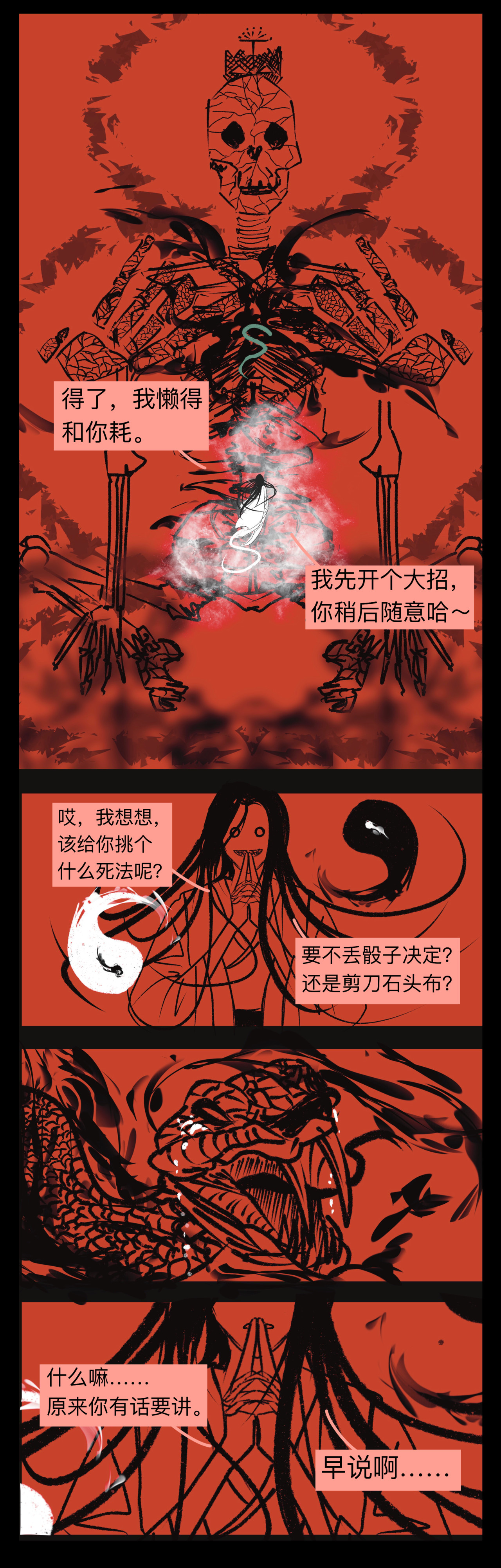 白蛇 第二话 咫尺天堂 第8页