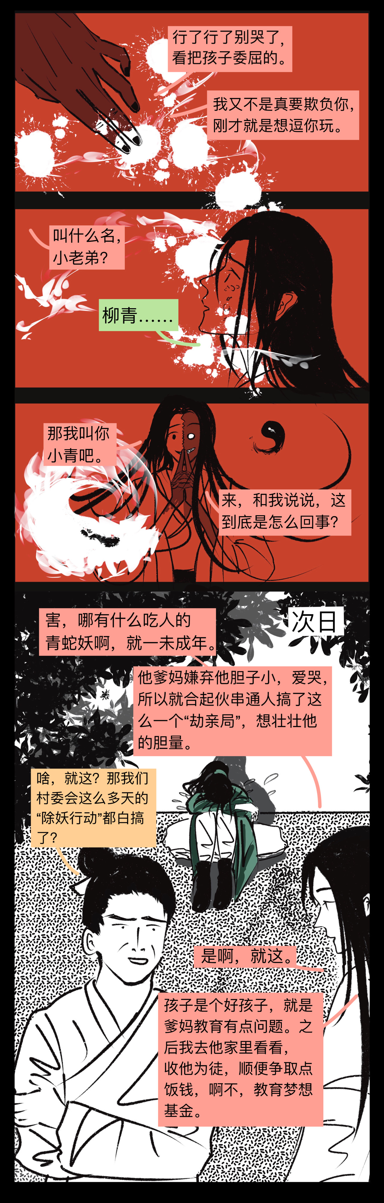 白蛇 第二话 咫尺天堂 第9页