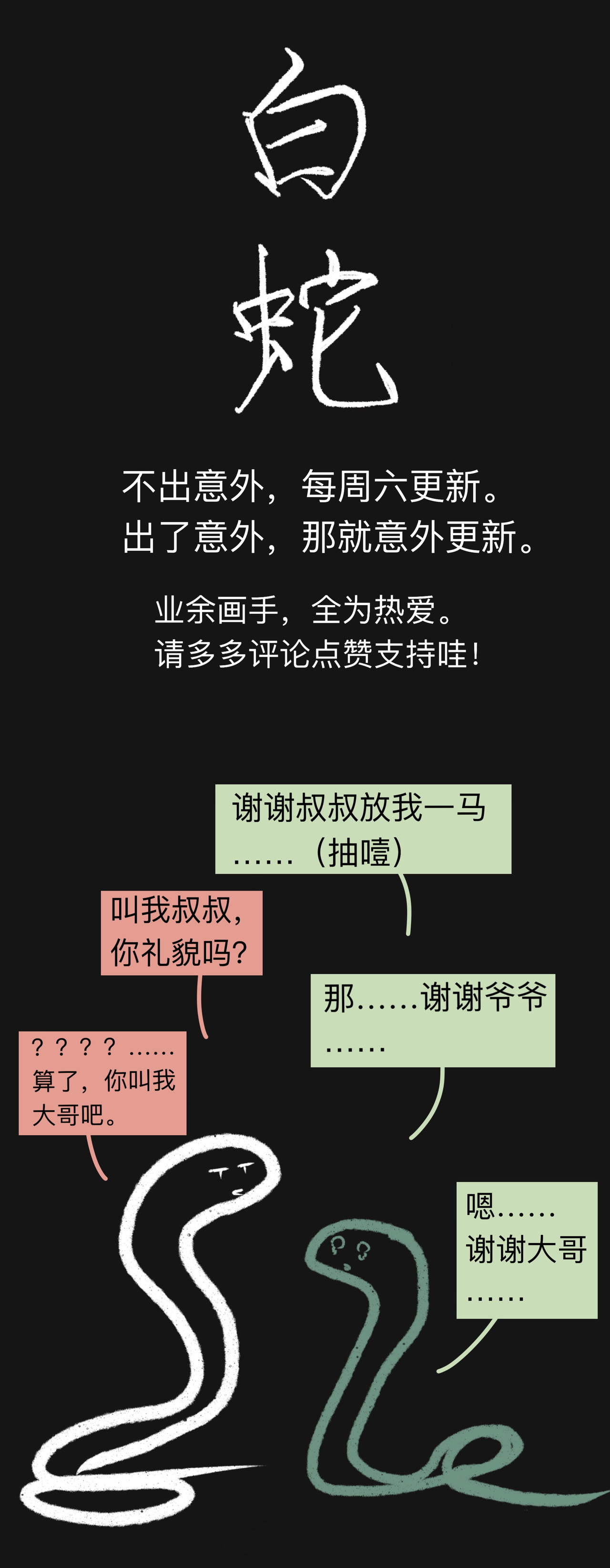 白蛇 第二话 咫尺天堂 第10页
