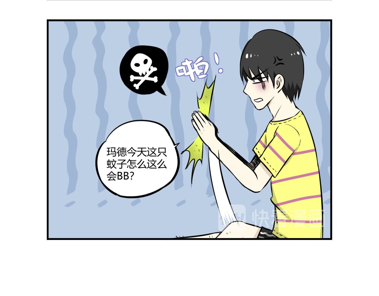 人蚊记 第4页