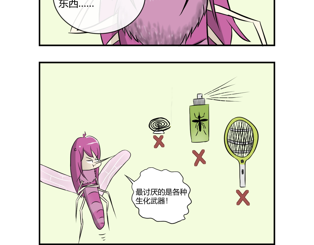 人蚊记 第7页