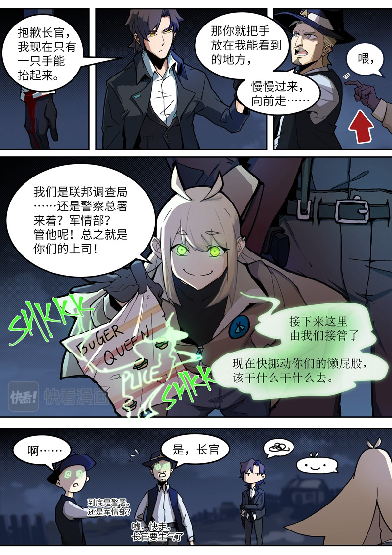 月虫 Chapter-0 序章 第18页