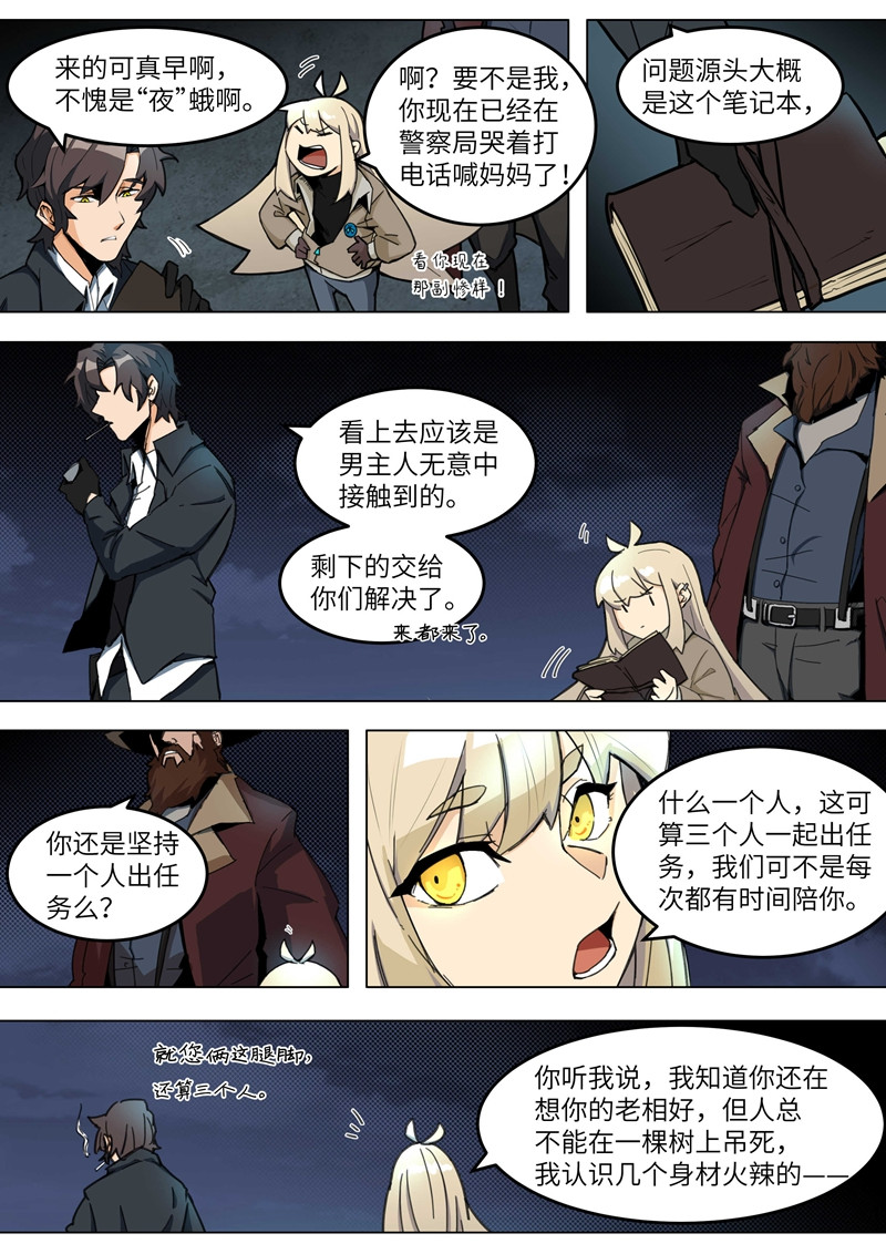 月虫 Chapter-0 序章 第19页