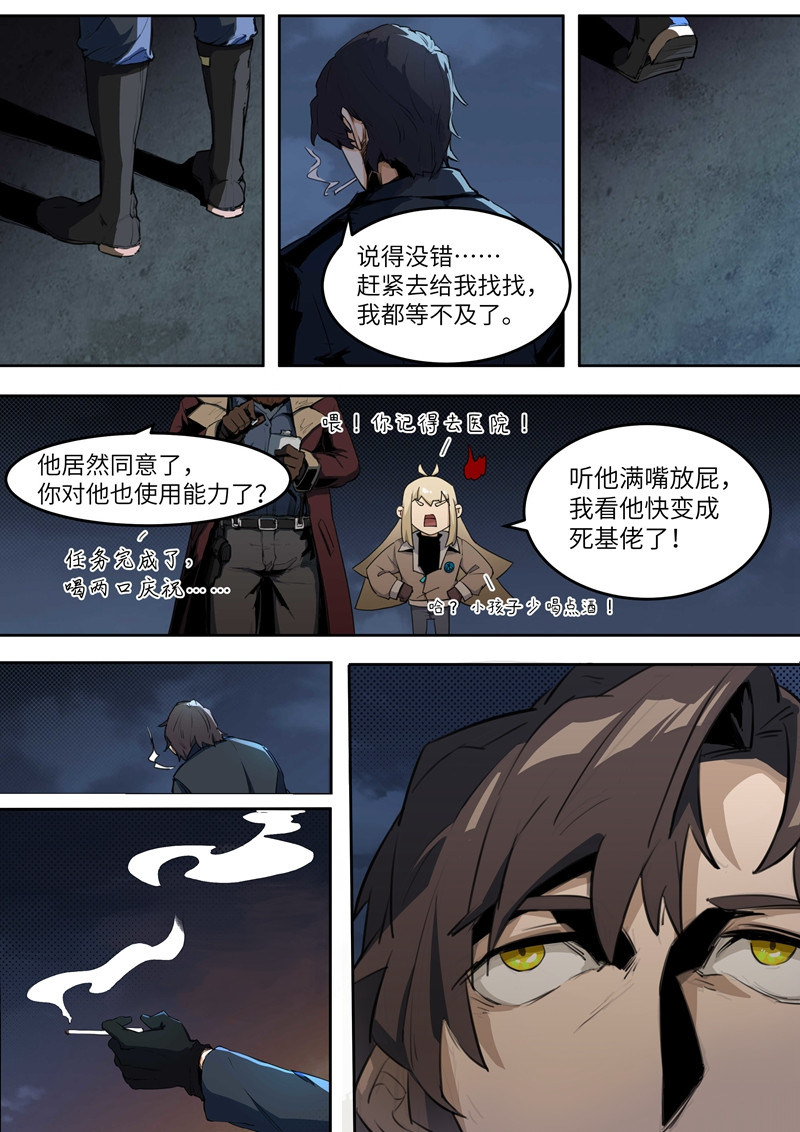 月虫 Chapter-0 序章 第20页