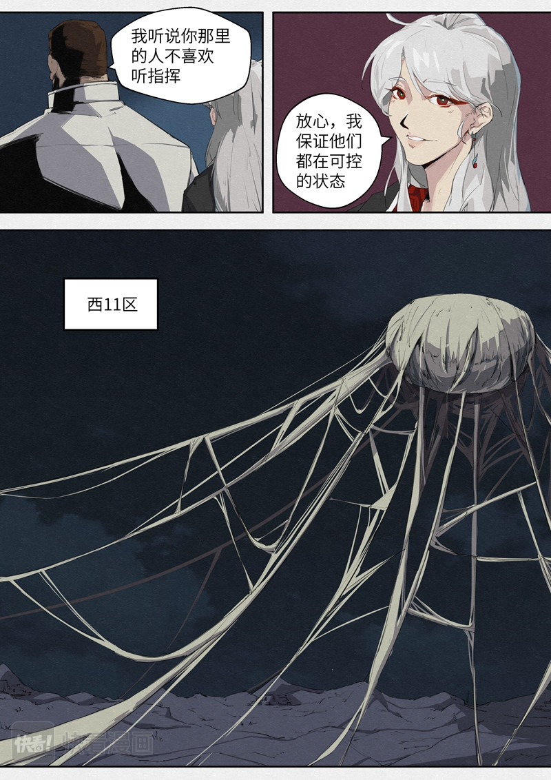 月虫 第5页