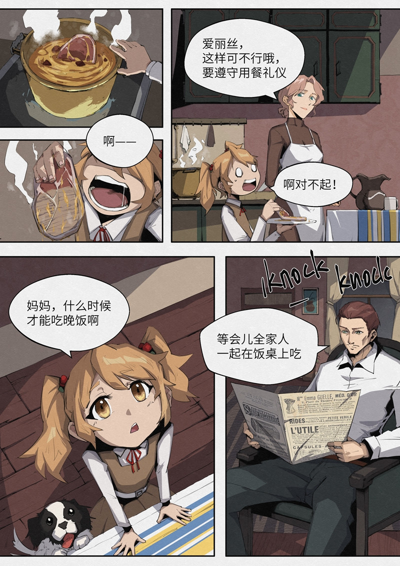 月虫 第7页