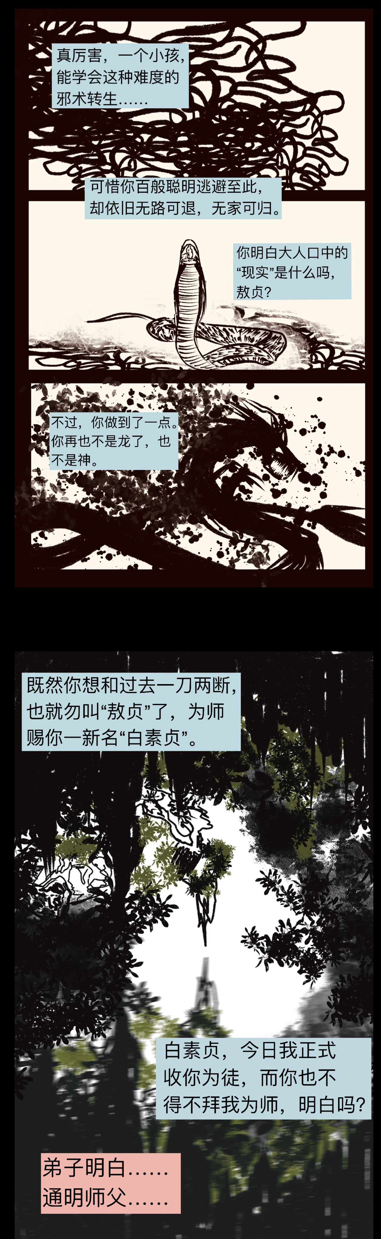 白蛇 第3页