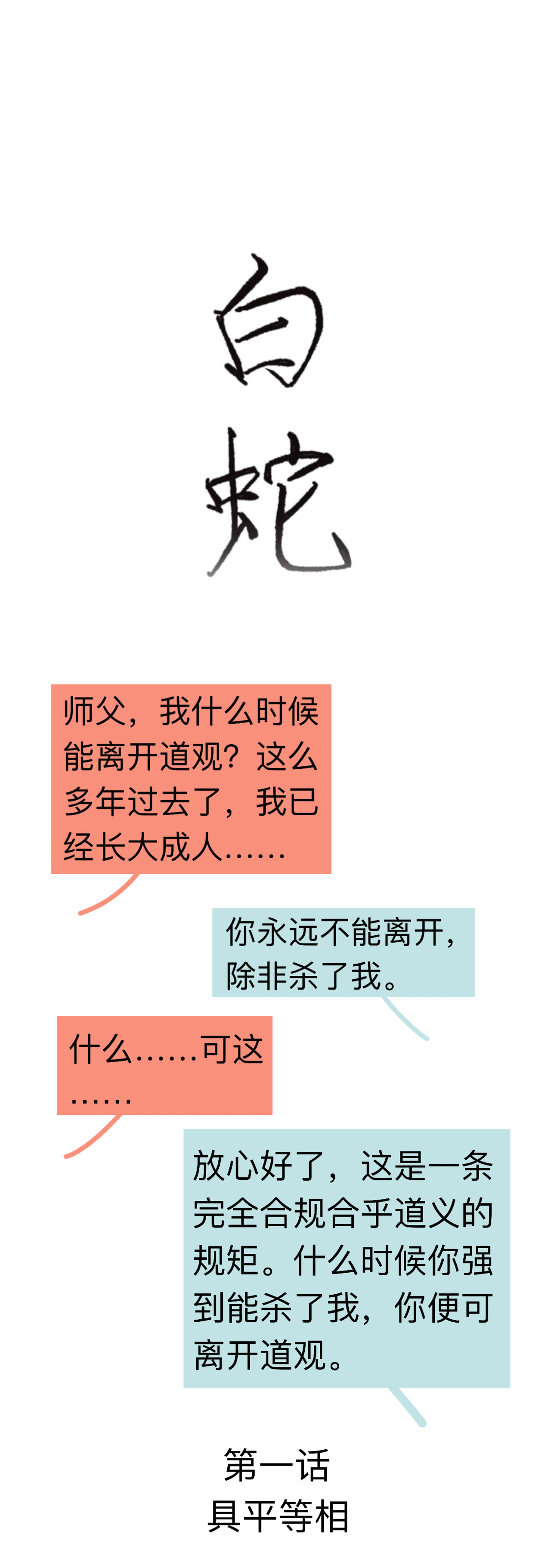 白蛇 第4页