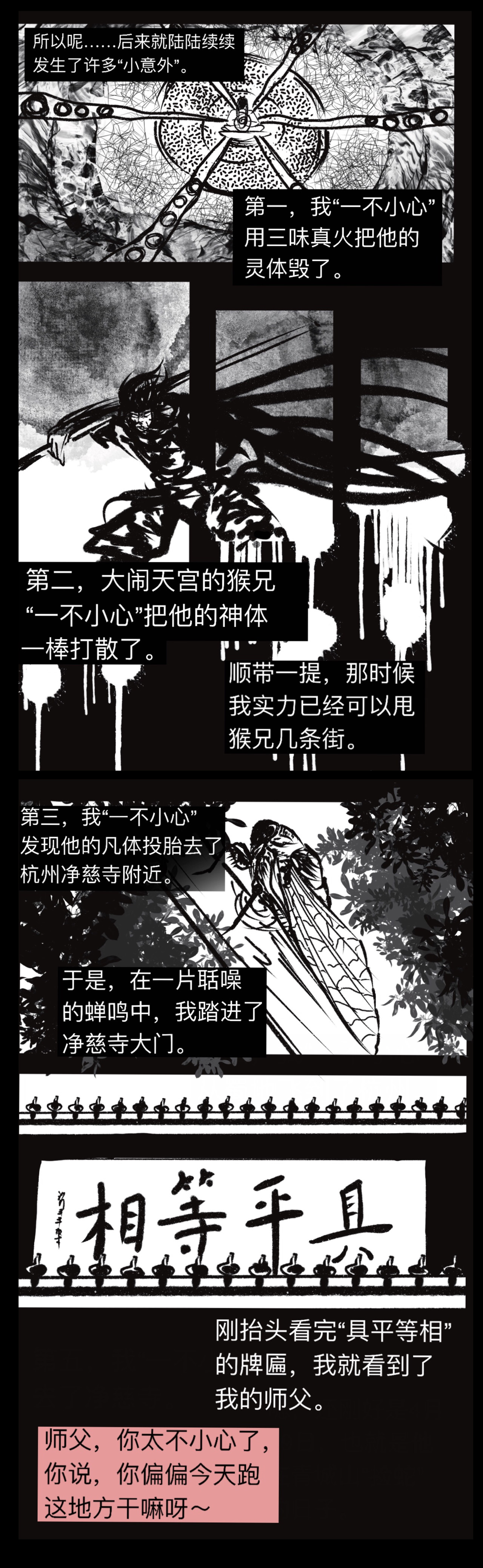 白蛇 第6页