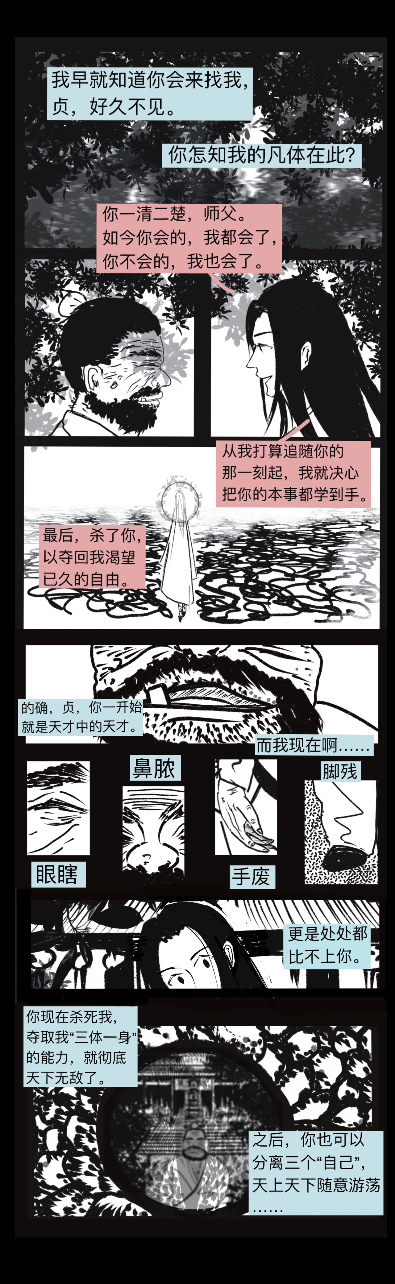 白蛇 第8页