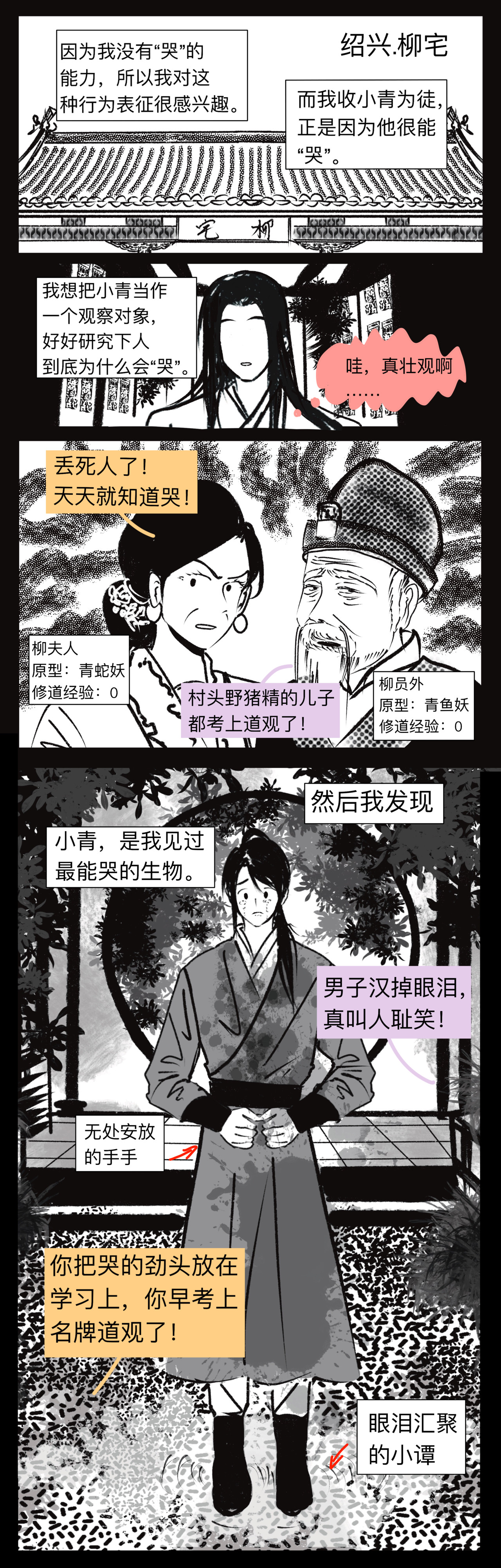 白蛇 第三话 百无一用 第1页