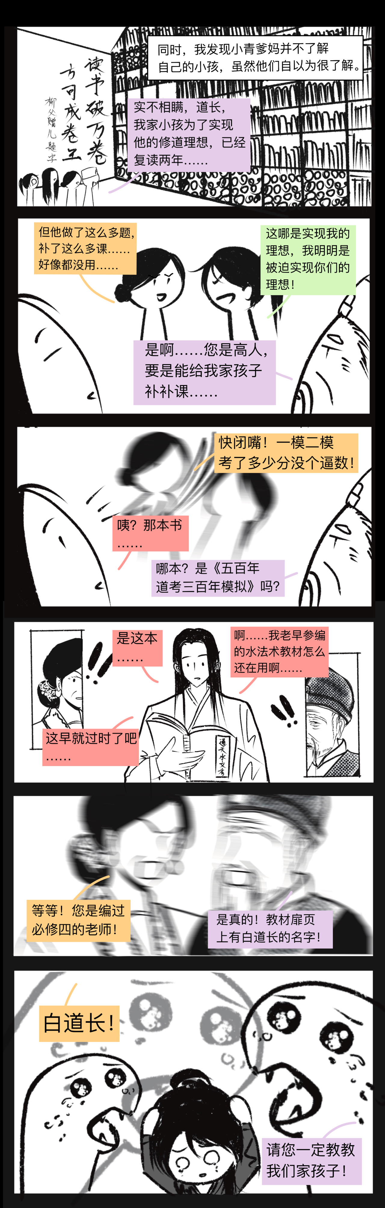 白蛇 第三话 百无一用 第3页