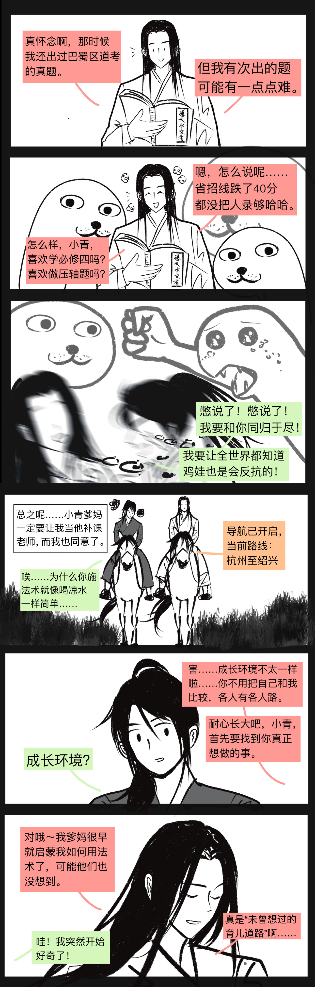 白蛇 第三话 百无一用 第4页