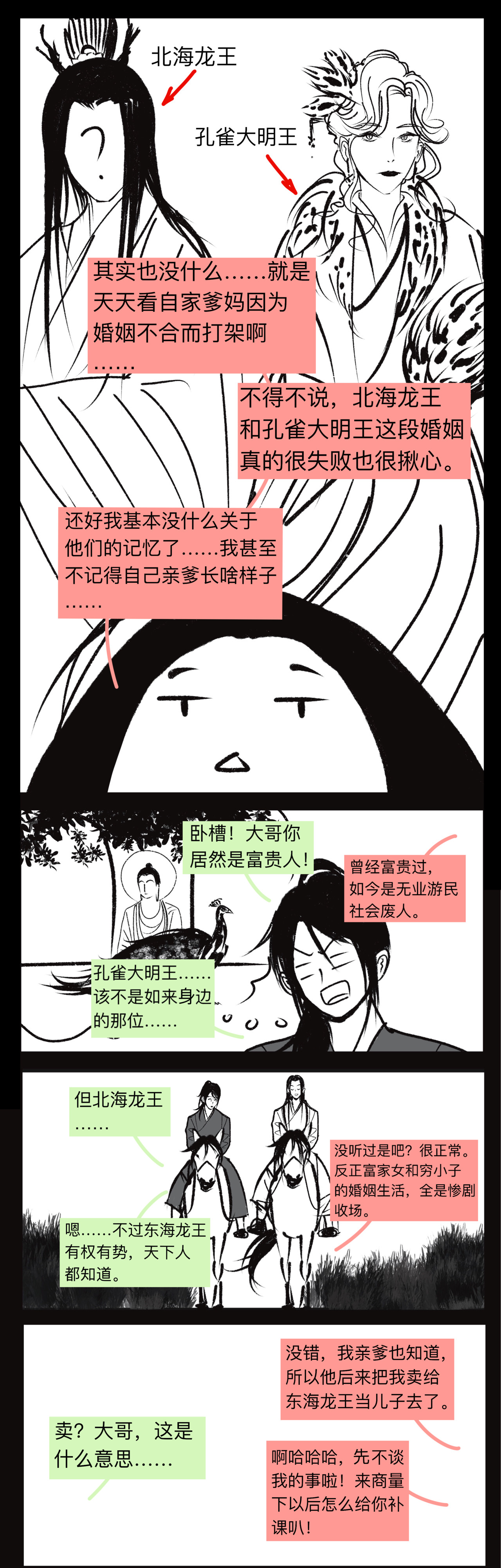 白蛇 第三话 百无一用 第5页