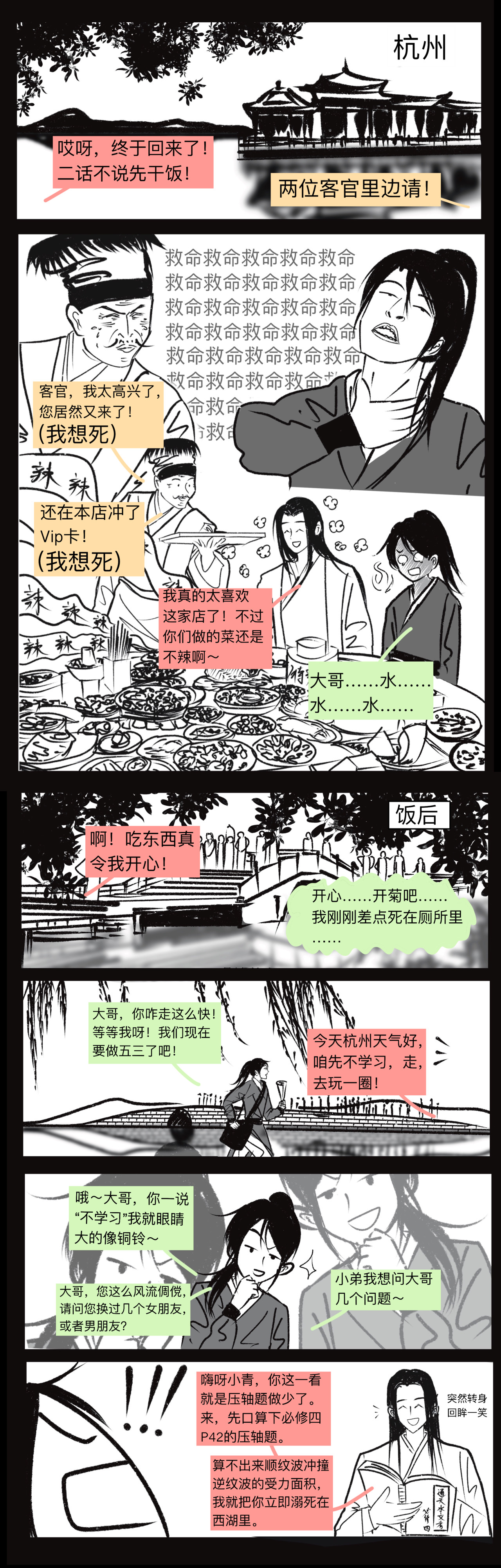 白蛇 第三话 百无一用 第6页