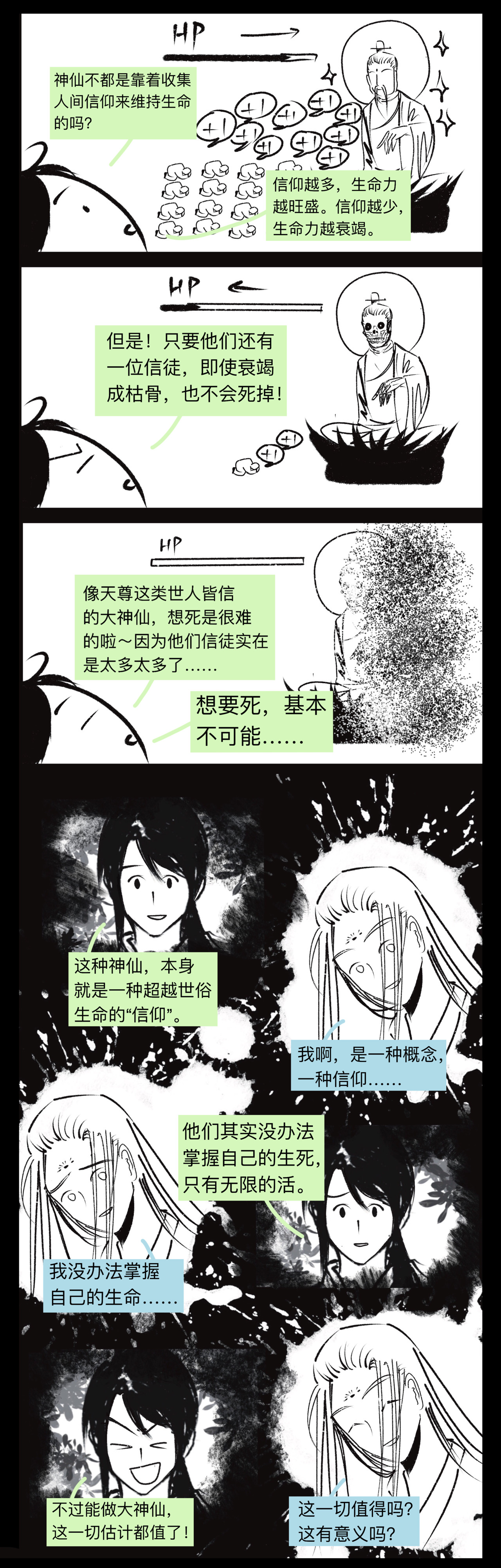 白蛇 第三话 百无一用 第8页