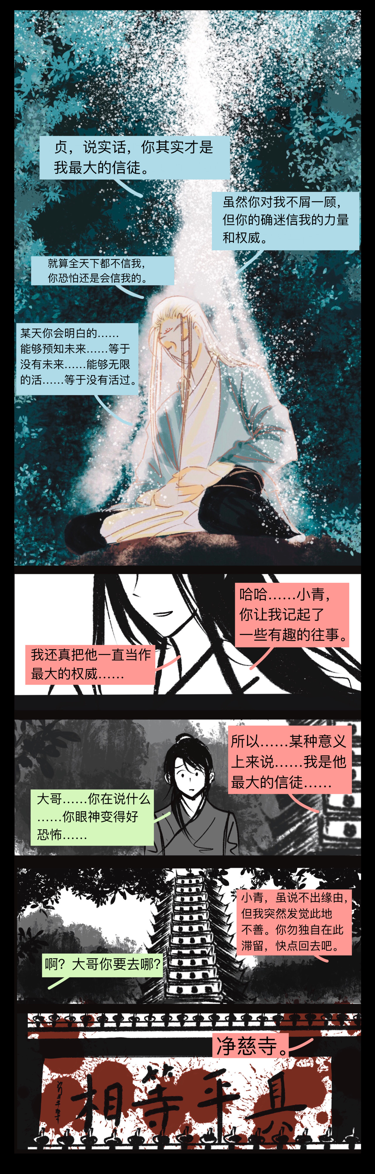 白蛇 第三话 百无一用 第9页
