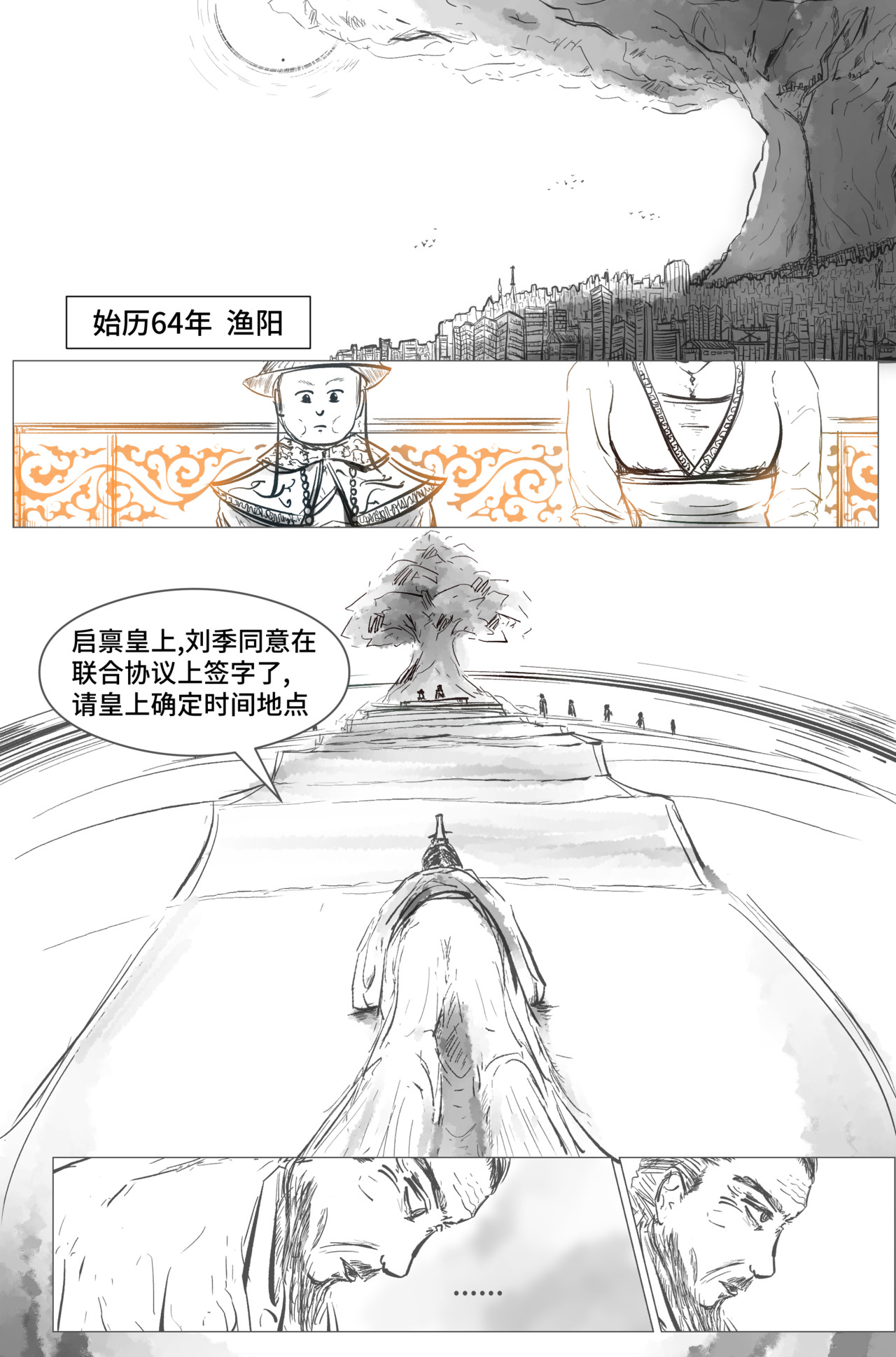 剑论OvO 1.2.1 相遇 第2页