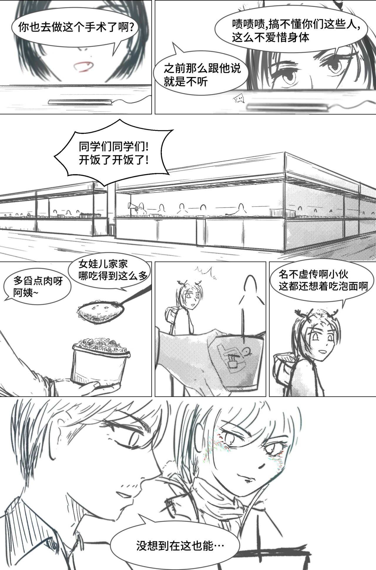 剑论OvO 1.2.1 相遇 第11页
