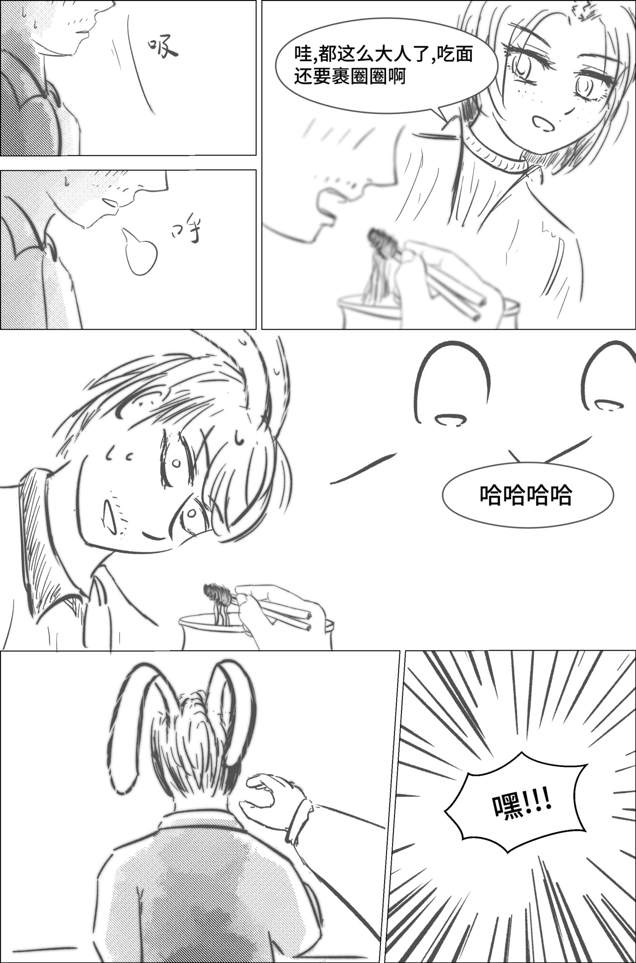 剑论OvO 1.2.1 相遇 第14页