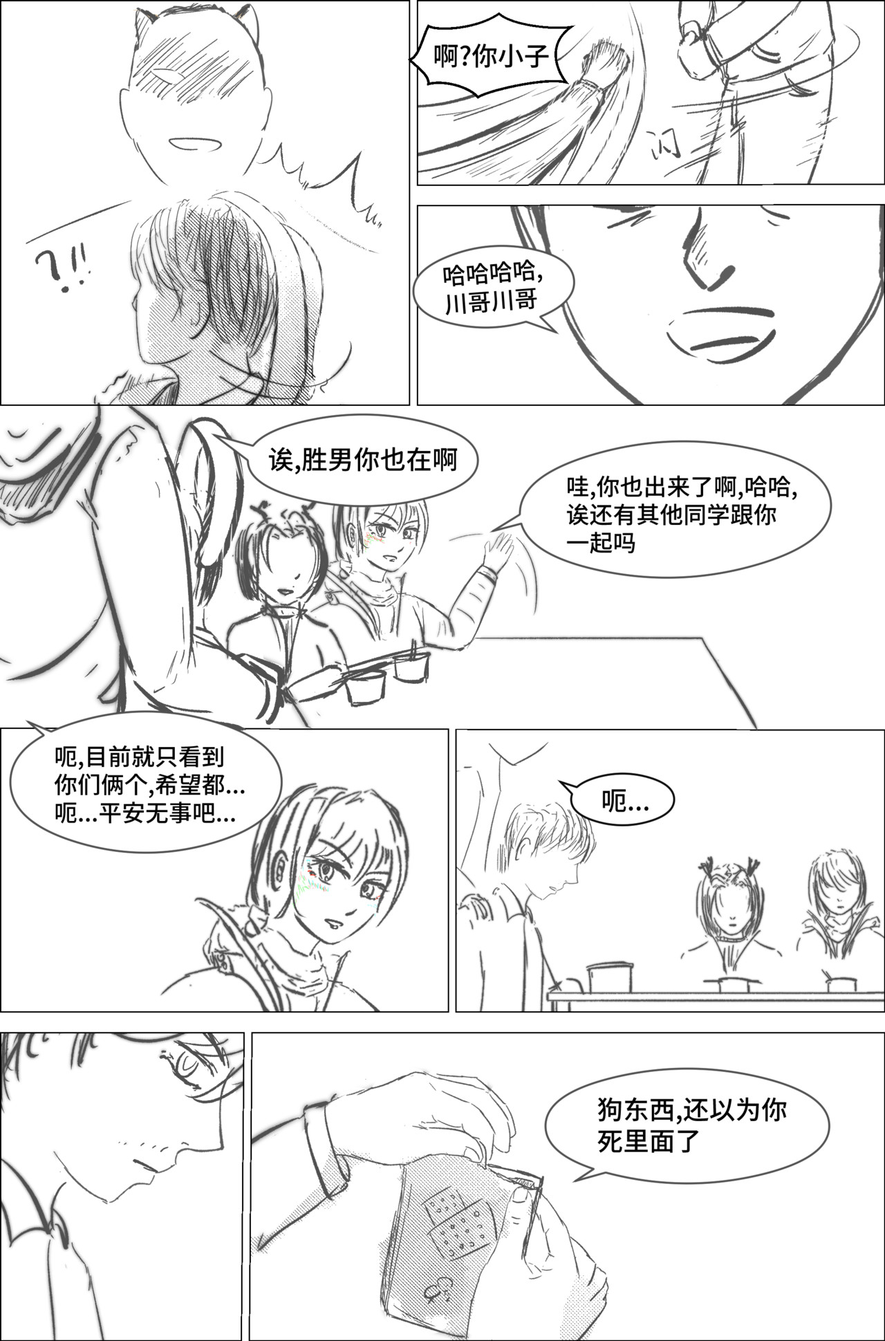 剑论OvO 1.2.1 相遇 第15页