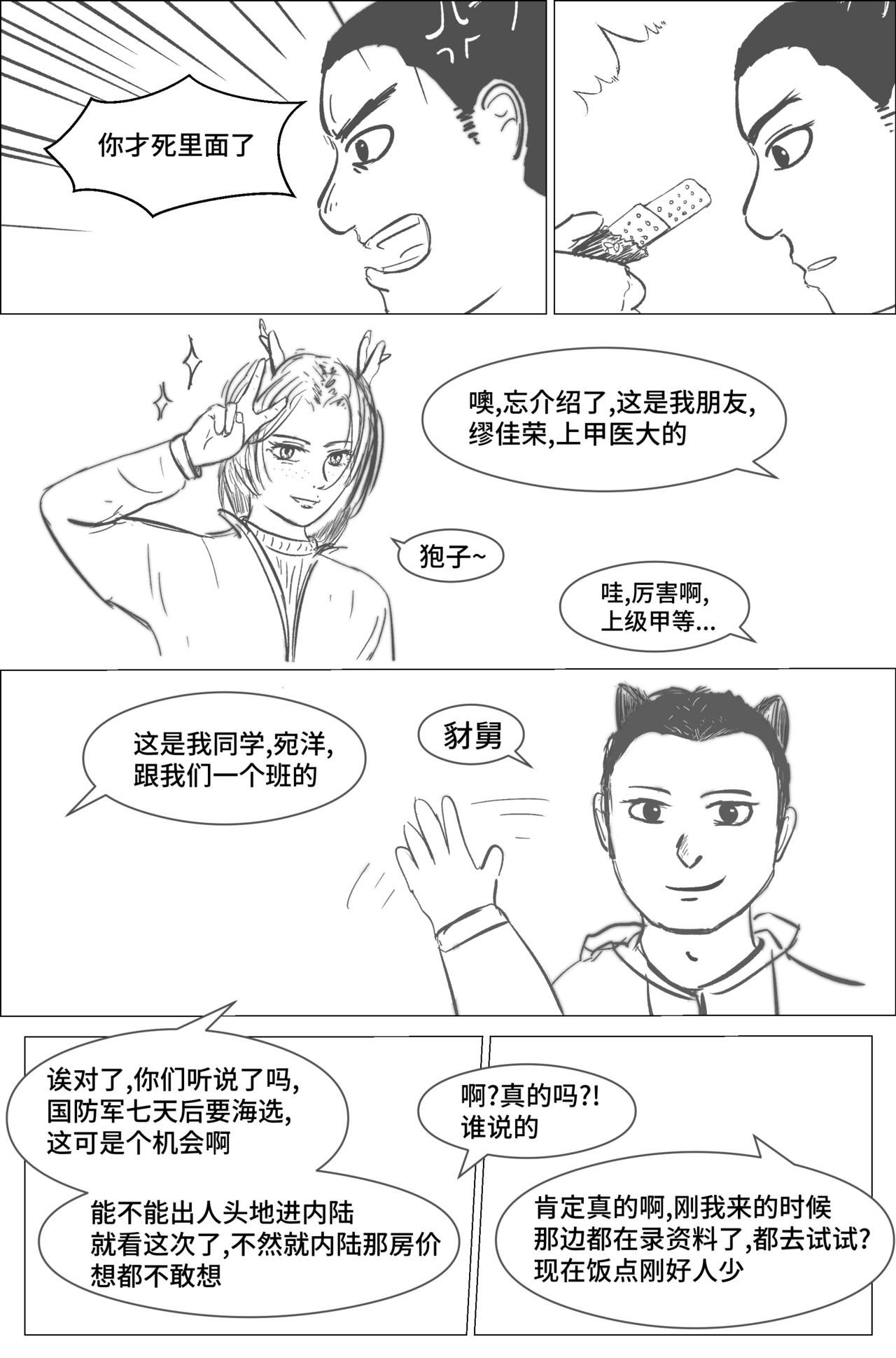 剑论OvO 1.2.1 相遇 第16页