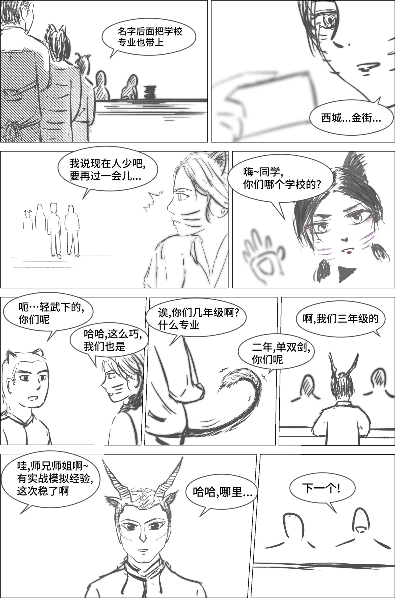 剑论OvO 1.2.1 相遇 第17页