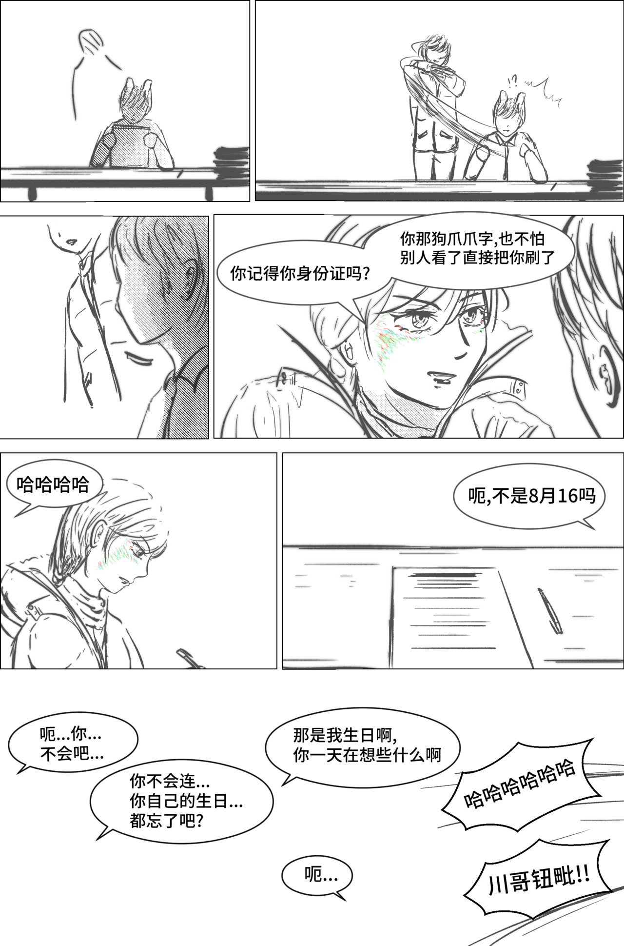 剑论OvO 1.2.1 相遇 第18页