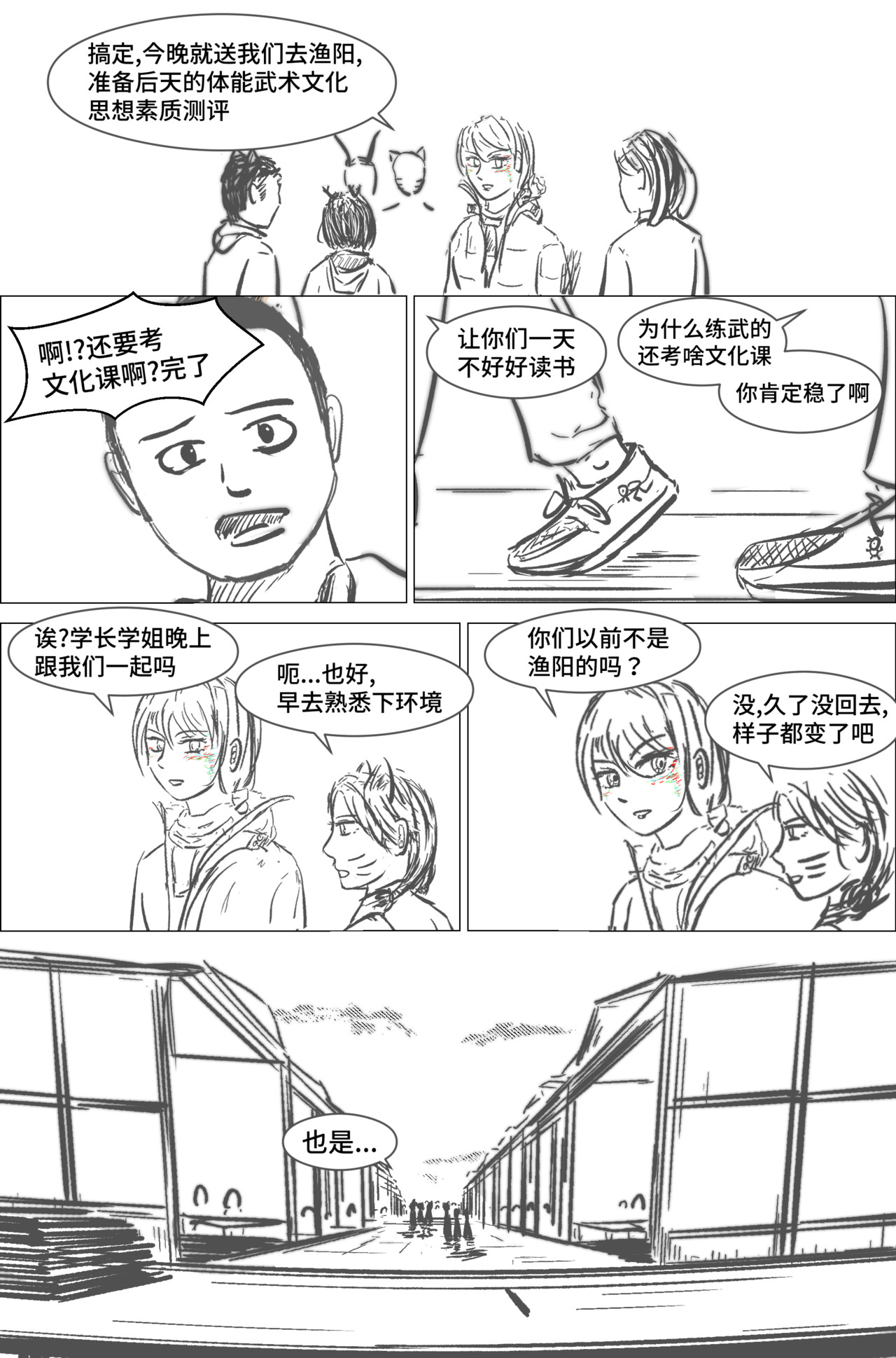 剑论OvO 1.2.1 相遇 第19页