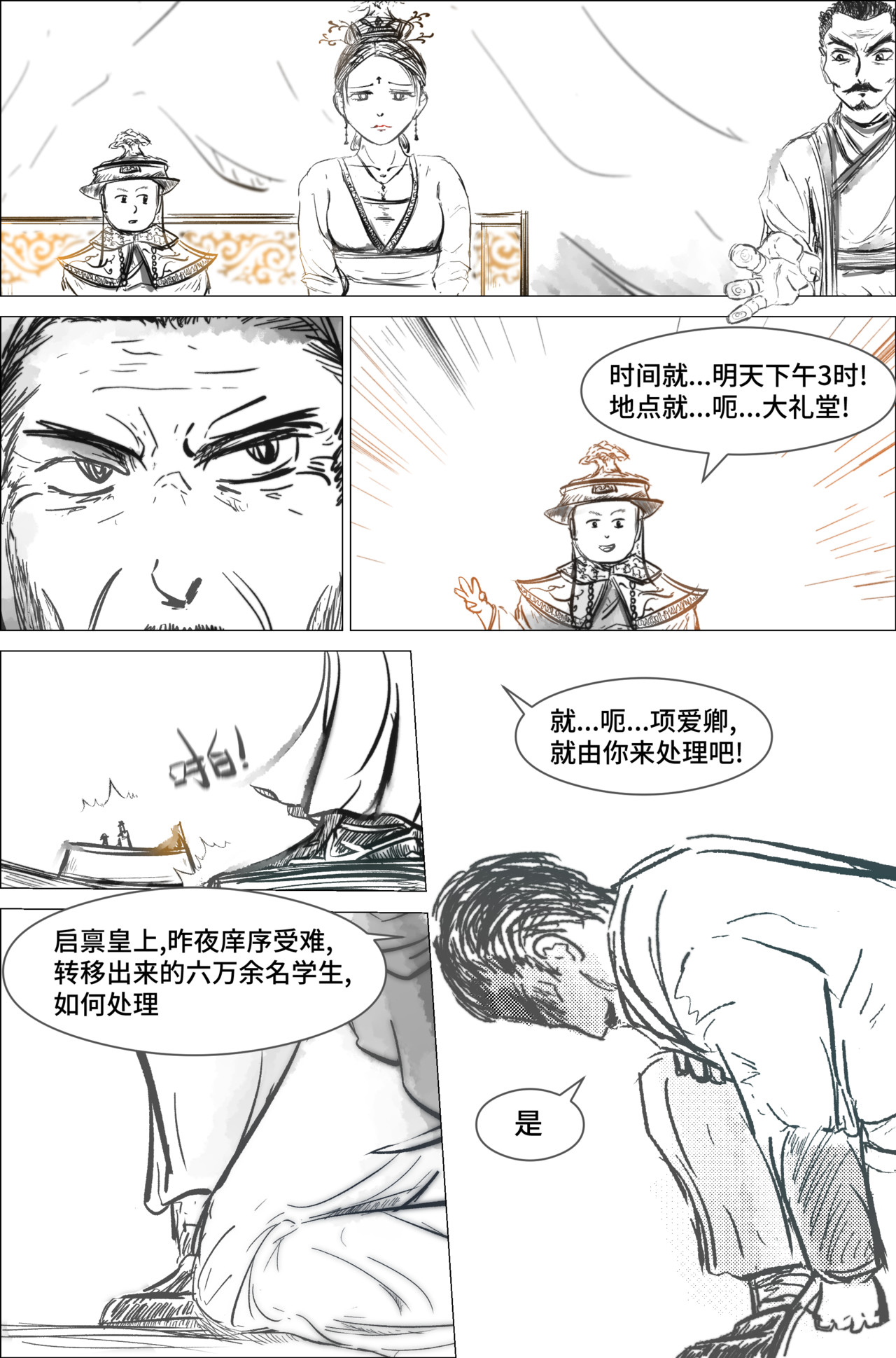 剑论OvO 1.2.1 相遇 第3页