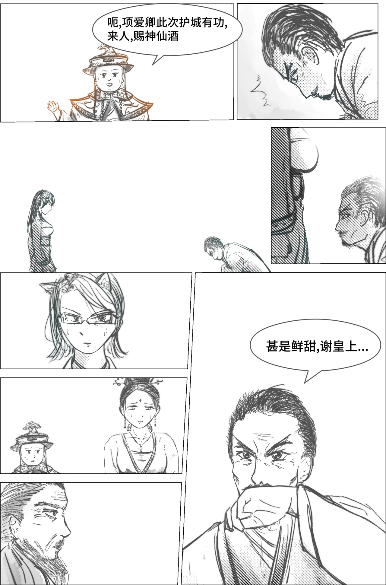 剑论OvO 1.2.1 相遇 第4页