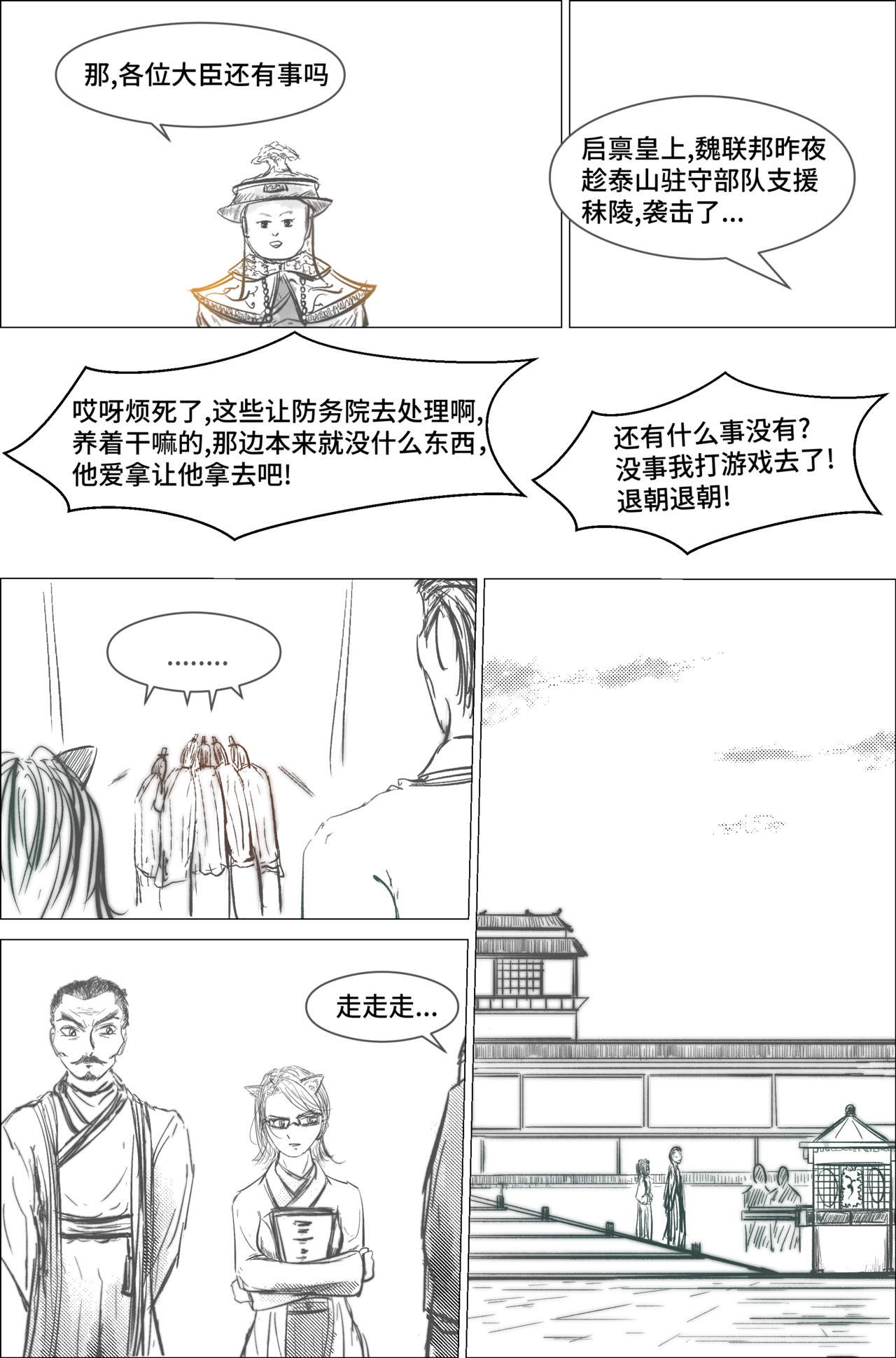 剑论OvO 1.2.1 相遇 第5页