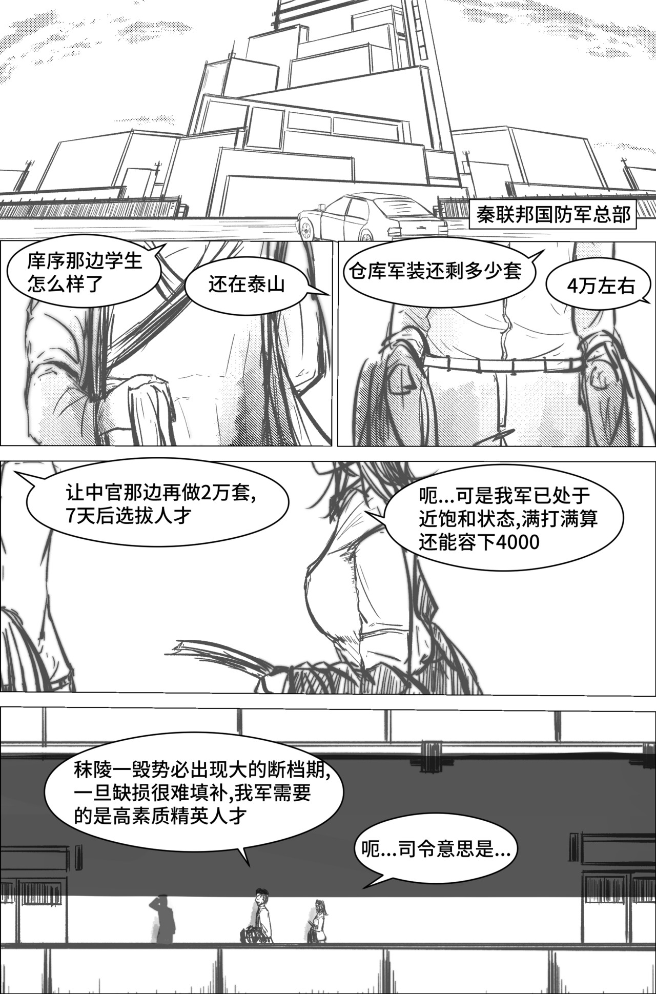 剑论OvO 1.2.1 相遇 第8页