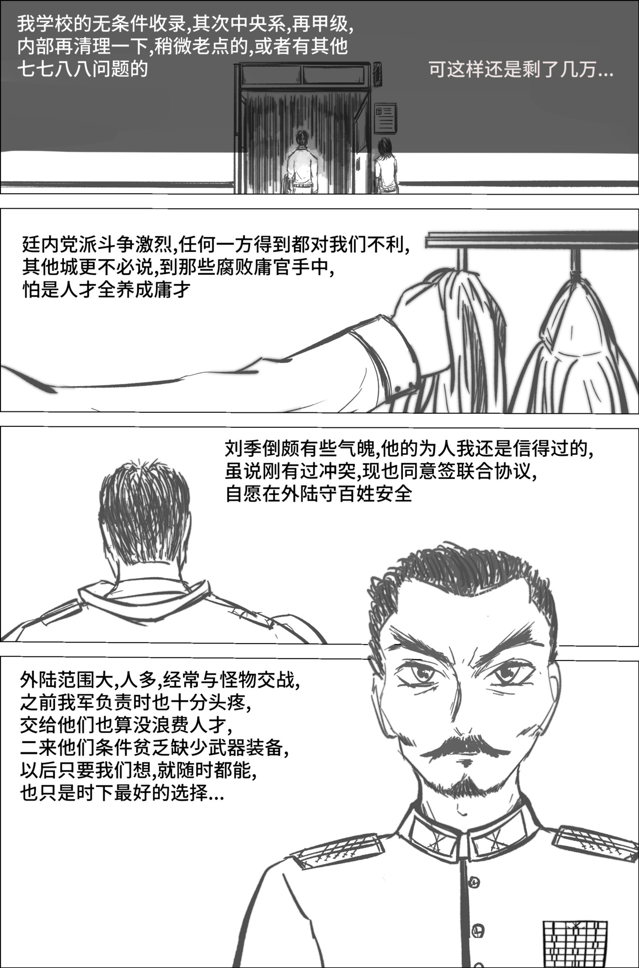 剑论OvO 1.2.1 相遇 第9页