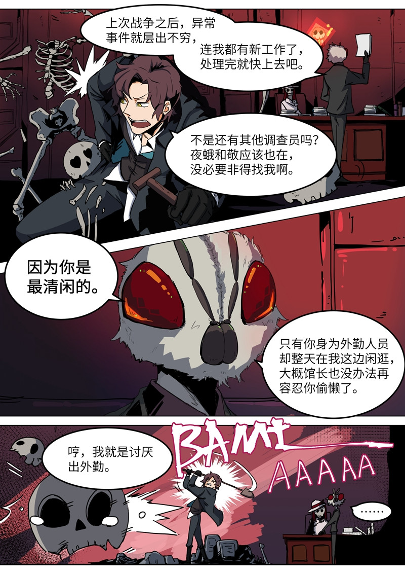 月虫 Chapter-1 博物馆 第11页