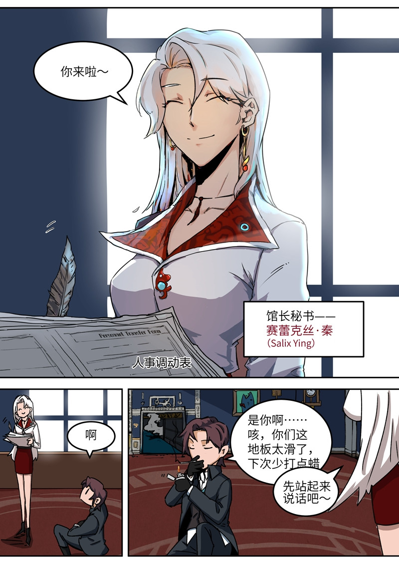 月虫 Chapter-1 博物馆 第19页