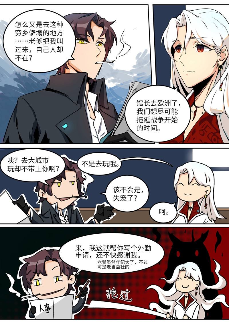 月虫 Chapter-1 博物馆 第20页