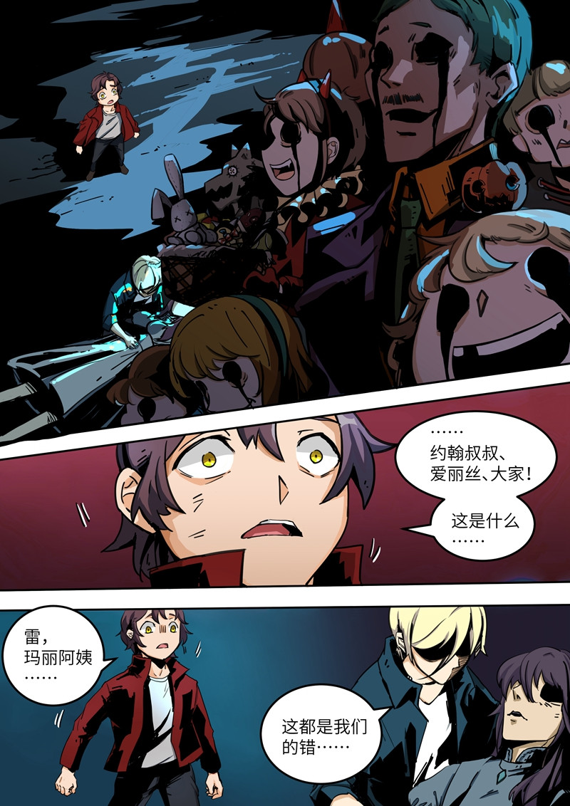 月虫 Chapter-1 博物馆 第4页