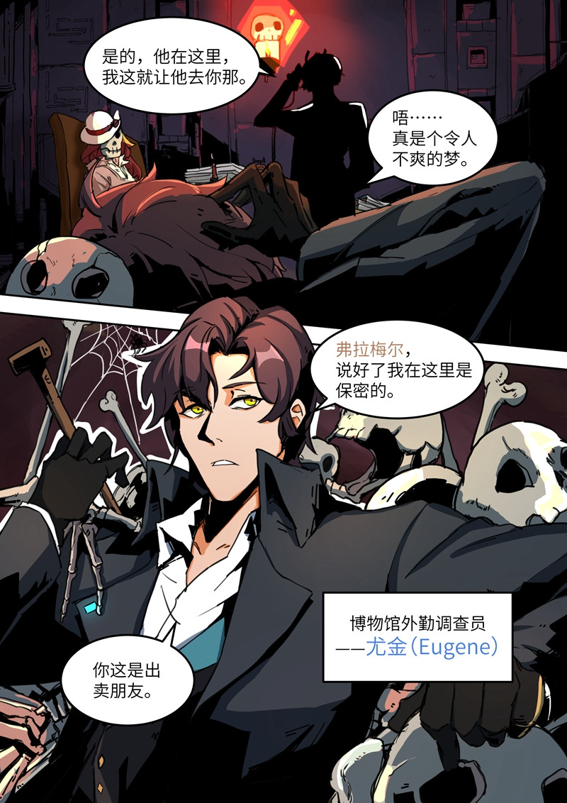 月虫 Chapter-1 博物馆 第8页